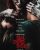 EVIL DEAD RISE poster | ©2023 Warner Bros./New Line Cinema