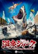HOT SPRING SHARK ATTACK movie poster | ©2025 Utopia Select LLC